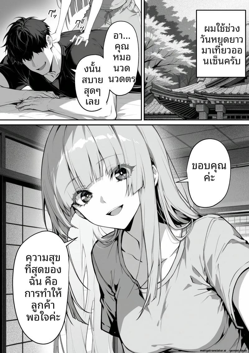 ไปออนเซ็น… แล้วได้เมีย